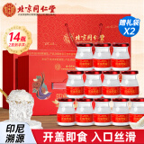 北京同仁堂 燕窝 燕窝即食 燕窝礼盒 孕妇营养品补品送父母长辈的礼物产妇坐月子补品妈妈生日礼物滋补品 2盒