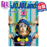 预售 漫画 JOJO的奇妙冒险 PART 9 The JOJO Lands 1 荒木飞吕彦 台版漫画书 东立出版