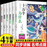 十万个为什么四年级下册 地球的故事 穿过地平线快乐读书吧四年级下册 细菌世界历险记 爷爷的爷爷哪里来 森林报 人民教育出版社小学四年级必读课外读物配套阅读正版图书中小学教辅 7-10岁推荐阅读