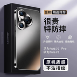 挚卫士【金属全包镜头】适用华为P70Pro手机壳p70pro保护套 电镀边框防摔超薄磨砂散热轻奢保护壳 石墨黑