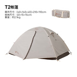 牧高笛 户外帐篷露营徒步登山防风防暴雨遮阳双层便携T2T3铝杆专业系列 T2(铝杆）大象灰