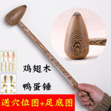 段宇成按摩捶敲打锤实木鸡翅木质按摩健身按摩锤背拍打锤手动敲打捶全身 鸡翅木鸭蛋锤