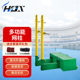 HOX羽毛球网球气排球多功能网架室内外可移动升降专业排球柱含两网