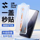 闪魔 【升级秒贴】适用小米14钢化膜 xiaomi14手机膜升级款高清全屏覆盖防爆防摔手感顺滑无白边 【闪贴宝|全屏升级防爆钢化膜】1套 贴坏包赔 摄像头不开孔