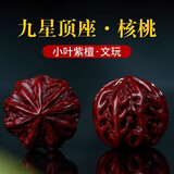 古木匠印度小叶紫檀核桃实木保健球木雕手球健身球收藏送礼文玩手把件 紫檀核桃中号【42-45mm】