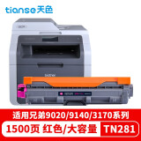 天色适用兄弟TN285粉盒MFC9340CW;dcp9020硒鼓HL3150CDN粉盒 【1500页】TN281粉盒/红色