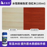 切瑞西水性木器漆色浆上色擦色宝木油漆涂料水性漆木漆调颜色着色剂色精 仿红木