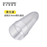 奈特科尔（NITECORE）柔光罩手电筒配件露营地营地灯罩 NDF25（筒头直径25.4mm）