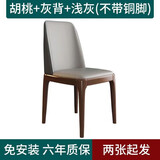 北欧实木餐椅家用现代简约时尚餐厅椅子酒店靠背餐椅子软包餐椅 胡桃色+灰背+浅灰（不带铜脚） 自己组装发德邦快递（两张起拍）