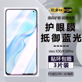 诗膜轲 适用VIVO X30钢化膜x30pro手机膜V1938T全屏高清抗蓝光防爆玻璃手机贴膜 vivox30/x30pro【2蓝光+1超清】3片