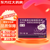 [耐信] 艾司奥美拉唑镁肠溶片 20mg*7片/盒 3盒装