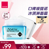 雅芳 AVON 新活深海修护面霜50g 滋润补水保湿 细腻肌肤改善粗糙