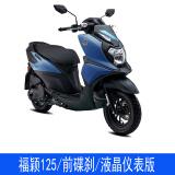 YAMAHA雅马哈摩托车福颖125新款JYM125T-2D踏板车电喷整车可上牌FORCEX 福颖125/极静蓝