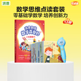 洪恩点读笔3-6岁学前早教启蒙识字拼音英语儿歌男女孩儿童生日礼物 点读笔+思维启蒙套装（13本）