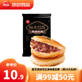 思念 黑椒牛肉馅饼 牛肉饼 肉夹馍 手抓饼早餐冷冻食品 半成品面点 黑椒牛肉酥皮馅饼300g