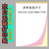 熙尚原空白无碳自动复写打印纸复印本子财务会计合同表格销货清单打单纸 A4(210x290mm)二联空白复印纸 1本