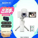 索尼（SONY）ZV-1数码相机 手柄电池套装白色 小巧高颜值/美肤/强悍对焦/大变焦/入门/4K视频/Vlog ZV1