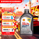 壳牌（Shell）全合成机油超凡喜力0W-30 ECT C2/C3 1L灰壳保养香港进口