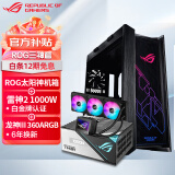 华硕【咨询立减】华硕ROG玩家国度 GX601太阳神机箱 全塔侧透明玻璃游戏机箱 组装机电脑台式机箱 601+雷神2 1000W+龙神360 ARGB
