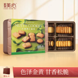 美心（Meixin）什锦果仁曲奇礼盒装252g 香港进口特产 休闲饼干零食下午茶