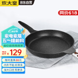 炊大皇（COOKER KING）巨匠32cm平底锅 不粘锅 麦饭石色煎锅煎饼煎饺 电磁炉通用 JG32JJ