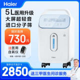 海尔（Haier）5L升医用制氧机家用老人吸氧机氧气机呼吸机一体机便携制氧雾化高原孕妇氧疗机
