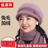 恒源祥帽子女冬季保暖中老年人加绒兔毛妈妈奶奶毛线帽生日礼物
