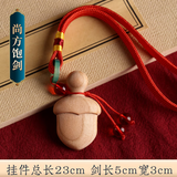 易水阁尚方饱剑摆件天然雷击木剑枣木桃木剑宝剑挂件婴儿儿童吊坠钥匙扣 桃木尚方饱剑挂件【现货速发】