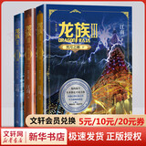 江南作品集 九州缥缈录 龙族全套  《火之晨曦》《悼亡者之瞳》《黑月之潮（上中下）》 龙族3黑月之湖上中下3册 定价148