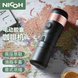 NICOH 胶囊咖啡机便携电动全自动车载加热意式浓缩微型小型迷你便捷手持车家两用办公室户外旅行一体杯 砂金色 N版胶囊型+粉盒型(不加热）