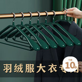 范爷家轻奢宽肩衣架10个羽绒服大衣专用浸塑衣撑子晾衣架防滑衣服架子