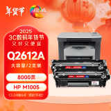 绘威适用惠普m1005硒鼓1020plus硒鼓Q2612A 12A 1020 1010 1018 3050 3015佳能LBP2900+打印机硒鼓墨盒大容量2支