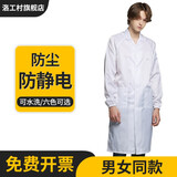 洛工村 防静电服大褂 防尘服 洁净服 无尘服 防尘衣 工作服 白色 长大褂 防尘 防静电 XXL