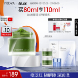 珀莱雅（PROYA）集悦沁润冻膜 晒后修护保湿舒缓泛红敏感 涂抹面膜80ml 