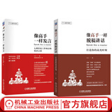 像高手一样脱稿讲话 打造你的高光时刻+像高手一样发言 七种常见工作场景的说话之道 久久 著 套装全2册 演讲口才训练公务员说话表达技巧竞聘演讲述职报告如何向领导汇报工作书籍