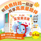 点读版 0-4岁宝宝童话屋成长启蒙套装全4册 幼儿启蒙认知早教故事书情绪与行为管理性格培养好习惯养成宝宝睡前童话故事绘本 支持老版小猴皮皮小鸡球球豚小蒙点读笔需另外购买