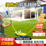 梦多福 羽毛球网架便携式简易便携式羽毛球网架标准单双打移动羽毛球场 3m 羽毛球快开网架-黄蓝色 羽毛球网架便携式