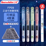 白雪（snowhite）直液式钢笔可擦正姿小学生三年级大容量练字笔EF尖 4支钢笔 50支墨囊 1支可擦笔 FP09