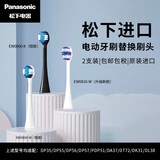 Panasonic 松下进口原装电动牙刷替换刷头（2支装）适配DP56/DP57/PDP51 EW-0800-K 黑色