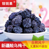 锐锐果 新疆野酸乌梅干无添加无加糖天然乌梅干孕妇零食果干500g酸梅汤