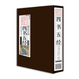 四书五经（套装共4册）线装国学馆