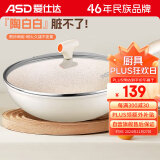 爱仕达（ASD）纳米陶瓷新不粘炒锅30cm晶石平底炒煎锅CL30T6WG-D电磁炉明火可用