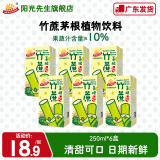 阳光先生（MR.SUNSHINE）饮料整箱混合口味茶果汁饮料250ml*24纸盒装礼盒装多口味混装送礼 【火锅伴侣】竹蔗茅根6盒18.9元