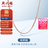 周六福18K金项链女肖邦链 彩金项链素链 红18K 经典款-约42cm