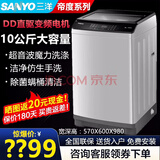 三洋（SANYO）帝度全自动旗舰波轮洗衣机变频直驱羽绒洗直驱家用静音桶自洁 10公斤变频直驱超音波