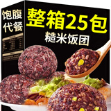 润丝缘免煮糙米饭团开袋即食三色七色糙米饭孕妇杂粮粗粮减低脂餐代餐 糙米饭团【100g*25包】