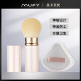 美卡芙优（MUFY）散粉刷腮红刷伸缩款带盖子便携旅行化妆刷粉饼蜜粉修容刷彩妆工具 小奶油 1支 +三角粉扑1个