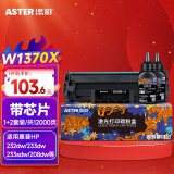 添彩137a硒鼓w1370a碳粉 适用惠普m232dw硒鼓易加粉 m233dw/sdw/sdn m232dwc m208dw打印机墨粉