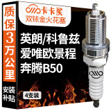 卡卡买双铱金火花塞原厂升级(4支装)别克英朗GT/XT/经典科鲁兹/爱唯欧/景程/吉普自由客/奔腾B50 1.6L 1110