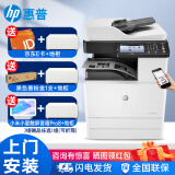 惠普（HP）打印机m72625dn  72630dn复印机A3A4黑白一体机大型企业办公商用数码复合机 72625dn（自动双面+有线网络） 官方标配双纸盒